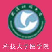 武漢科技大學醫(yī)學院