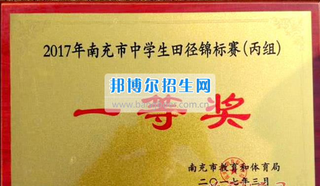 2017年市運(yùn)會(huì)南充市建華職業(yè)中學(xué)再獲一等獎(jiǎng)