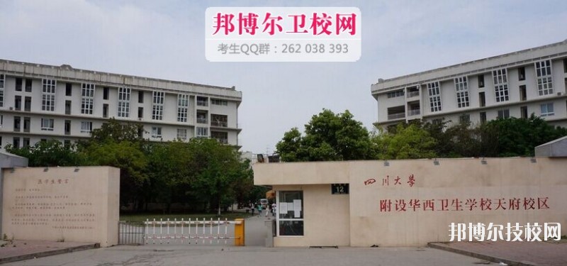 四川大學附設(shè)華西衛(wèi)生學校2019報名條件、招生對象