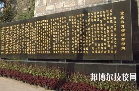 重慶教育管理學(xué)校2020年報名條件、招生要求、招生對象