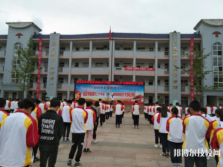 貴定中等職業(yè)技術(shù)學(xué)校怎么樣、好不好