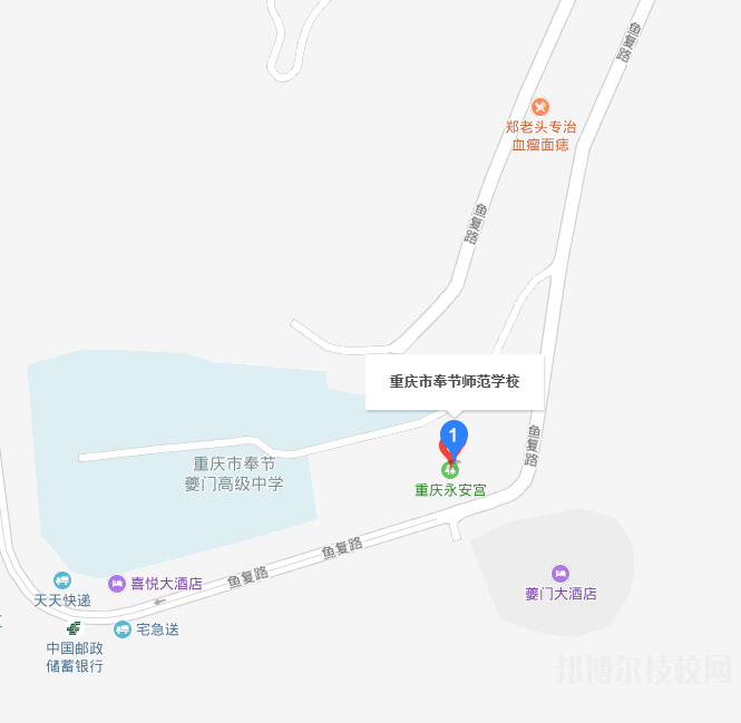 重慶奉節(jié)師范學校地址在哪里