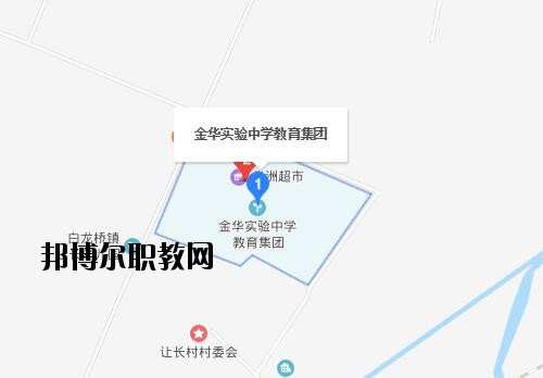 金華婺城區(qū)職業(yè)中等專業(yè)學校地址在哪里