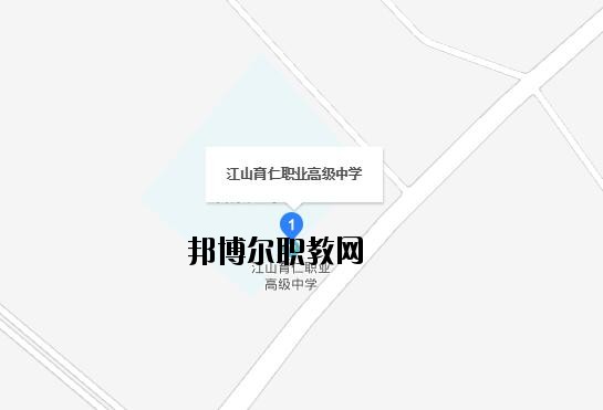 江山育仁職業(yè)高級中學(xué)地址在哪里