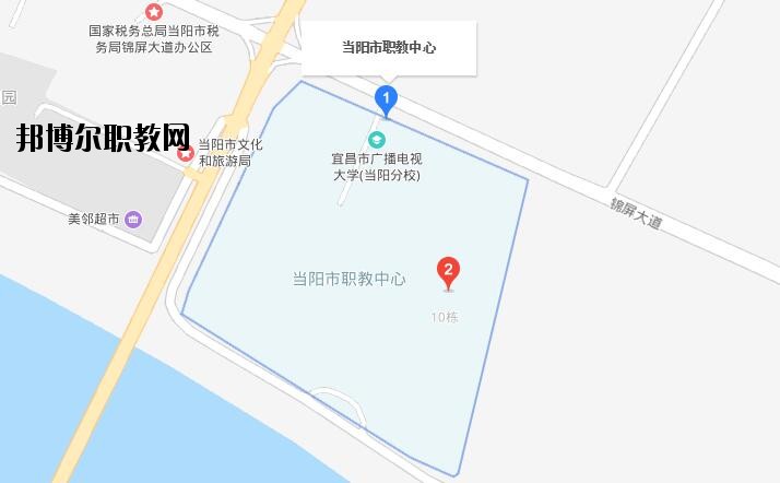 當(dāng)陽職教中心地址在哪里