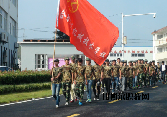 合肥汽車機(jī)械技術(shù)學(xué)校2020年報(bào)名條件、招生要求、招生對(duì)象