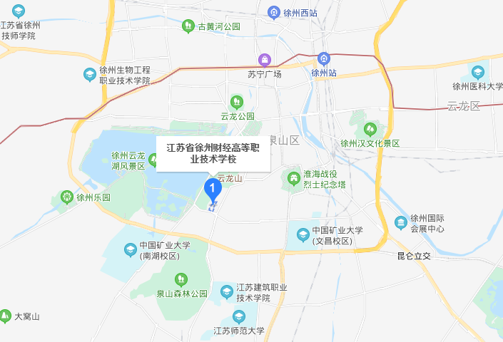 江蘇徐州財經高等職業(yè)技術學校地址在哪里