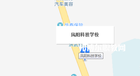 鳳陽科技學(xué)校地址在哪里