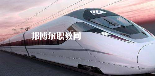 廣西2021年讀什么鐵路學(xué)校比較好