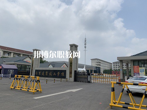 南京建康高級(jí)技工學(xué)校地址在哪里