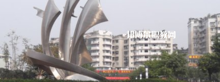 四川衛(wèi)生學(xué)校怎么樣、好不好