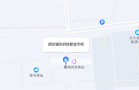 西安城市科技職業(yè)學校地址