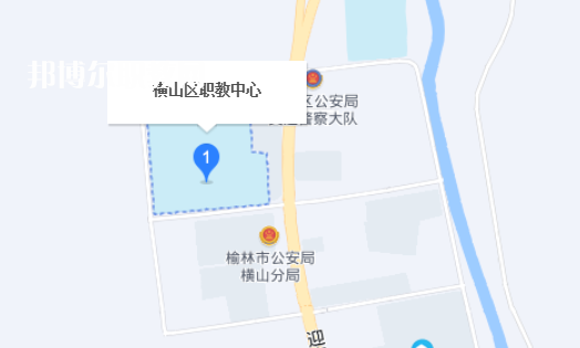 橫山縣職業(yè)技術教育中心地址