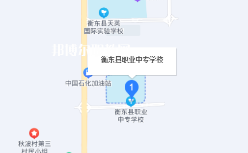 衡東縣職業(yè)中等專業(yè)學校地址