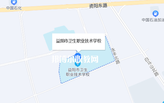 益陽市衛(wèi)生職業(yè)技術學校地址