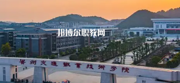 2023貴陽(yáng)市本地大專(zhuān)院校排名