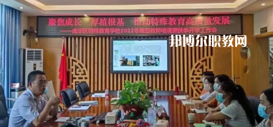 成都市成華特殊教育學校2023年有哪些專業(yè)