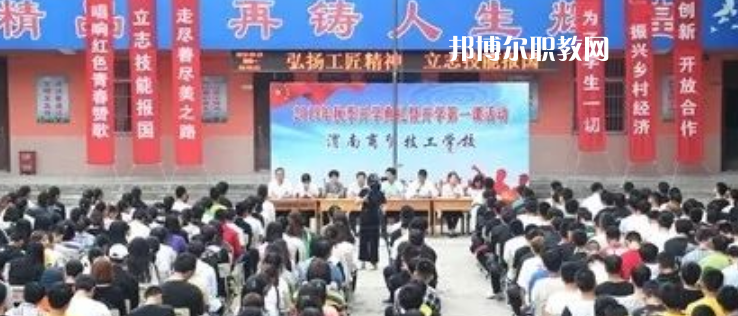 2023陜西渭南商貿(mào)技工學(xué)校招生計劃 招生人數(shù)是多少(附要求、條件、對象)