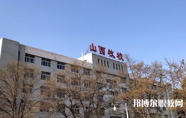 2024山西省畜牧獸醫(yī)學(xué)校招生計(jì)劃 招生人數(shù)是多少(附要求、條件、對(duì)象)