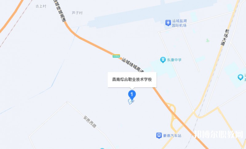 晉南綜合職業(yè)技術(shù)學(xué)校地址，乘車路線