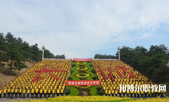 2024晉城長(zhǎng)城職業(yè)技術(shù)學(xué)校招生計(jì)劃 招生人數(shù)是多少(附要求、條件、對(duì)象)