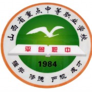 朔州平魯區(qū)職業(yè)中學(xué)