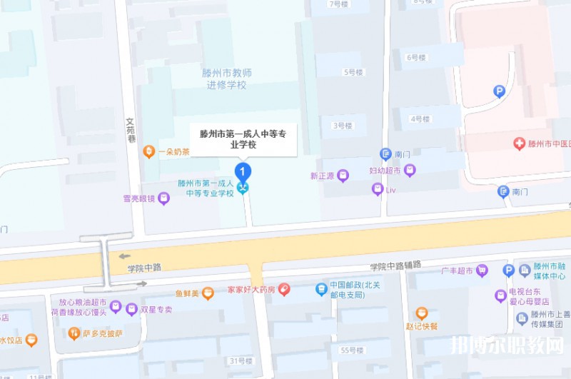 滕州市第一成人中等專業(yè)學(xué)校地址，乘車(chē)路線