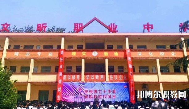 河津市文昕職業(yè)中學怎么樣、好不好